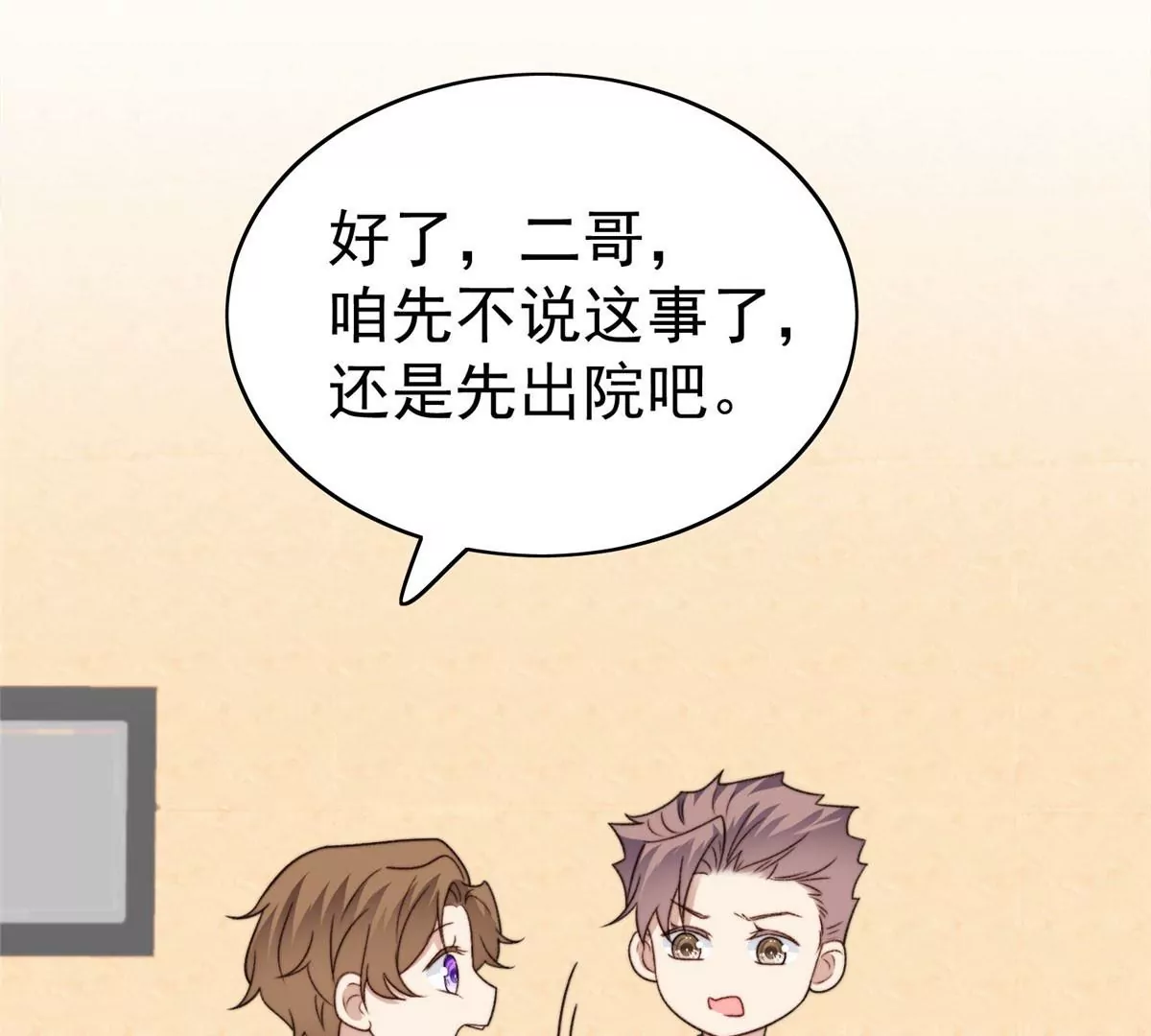 47 叶羡被包养了？ 第53页