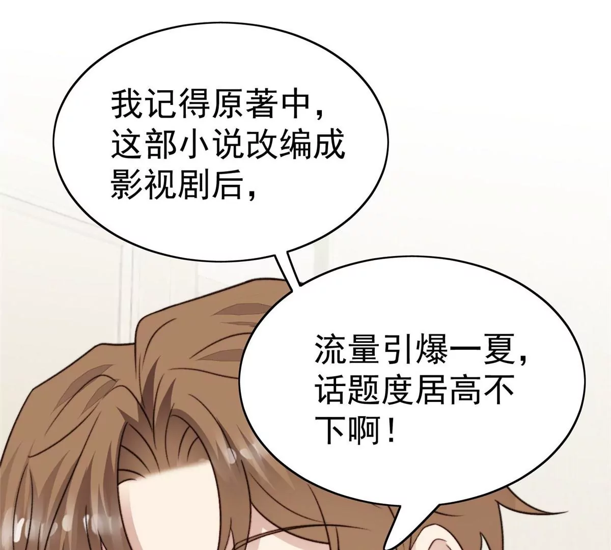 47 叶羡被包养了？ 第65页