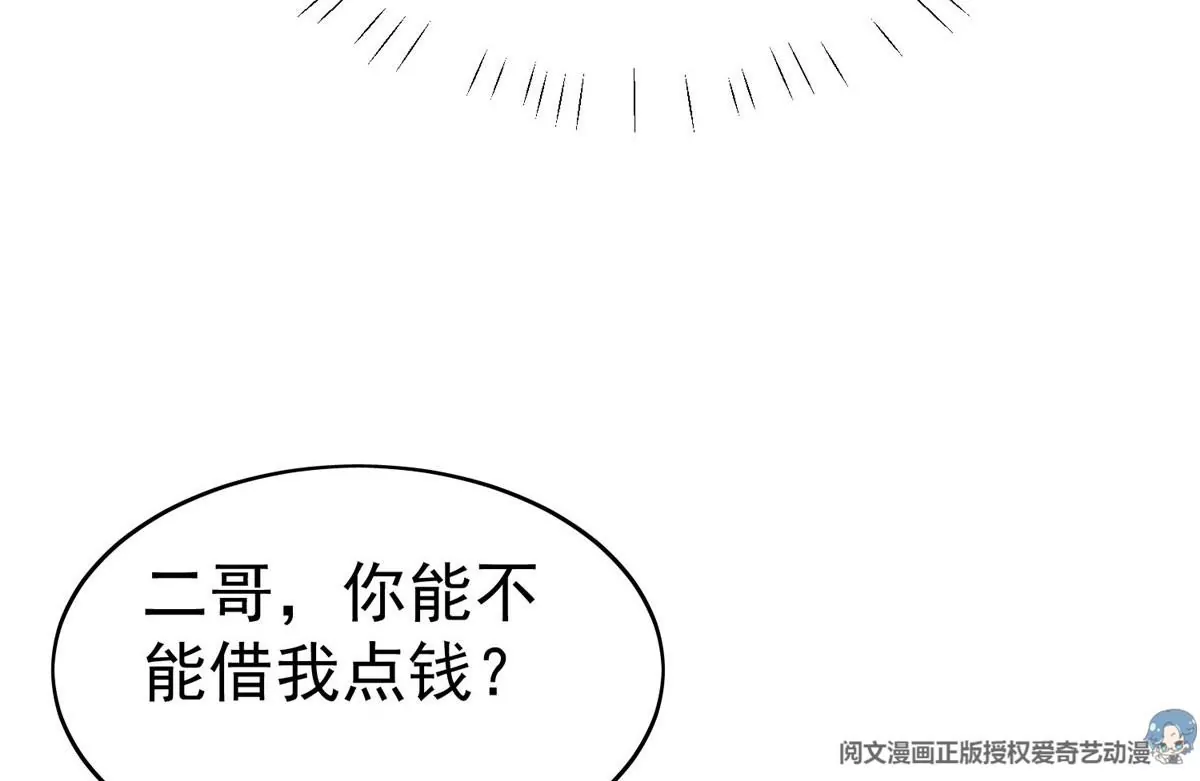 47 叶羡被包养了？ 第68页