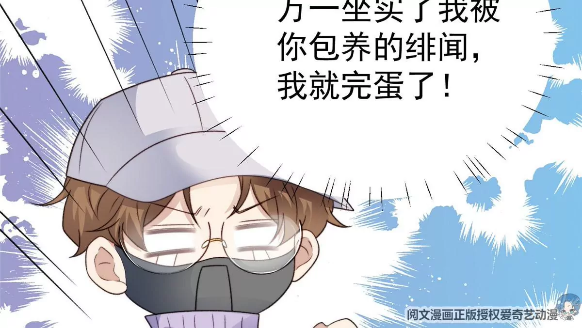 47 叶羡被包养了？ 第80页