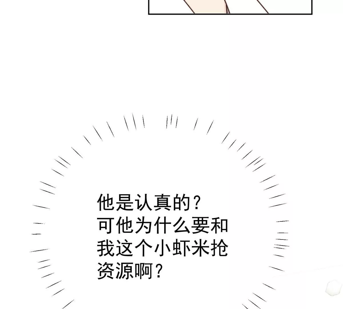 49 醋味薄总的发怒 第8页