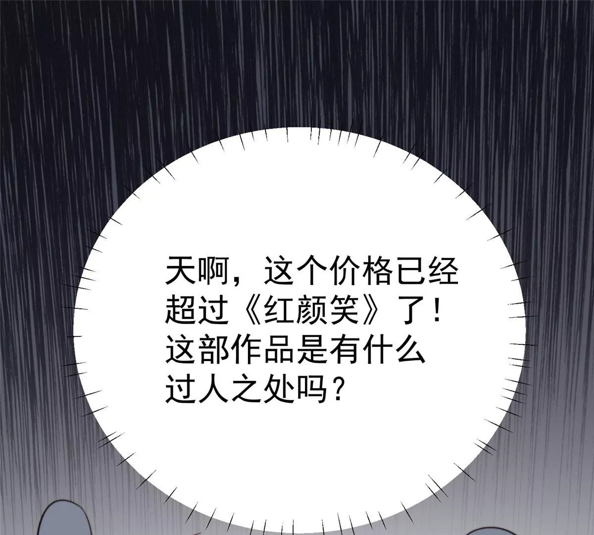 49 醋味薄总的发怒 第18页