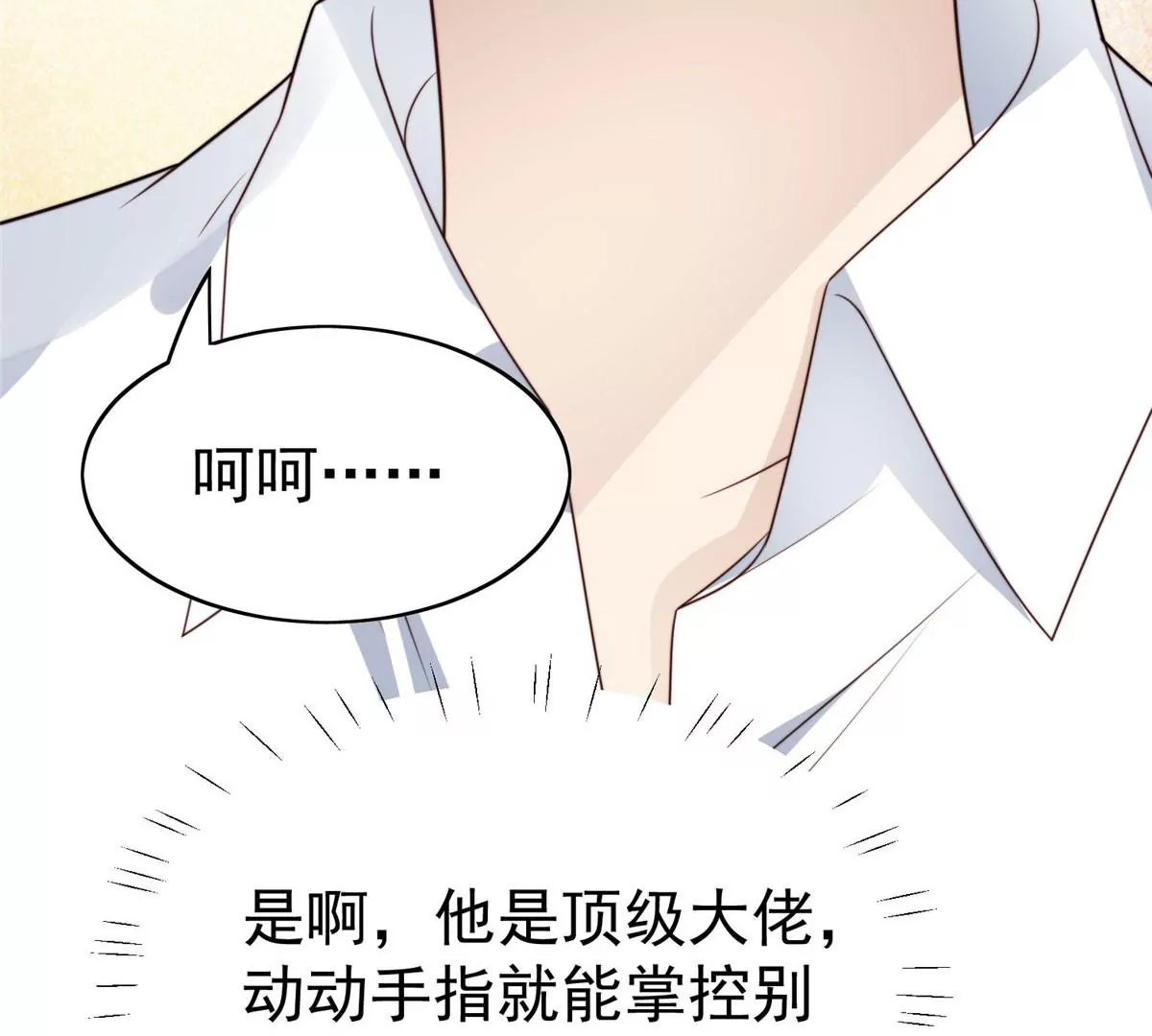 51 薄总的吃醋方式 第88页