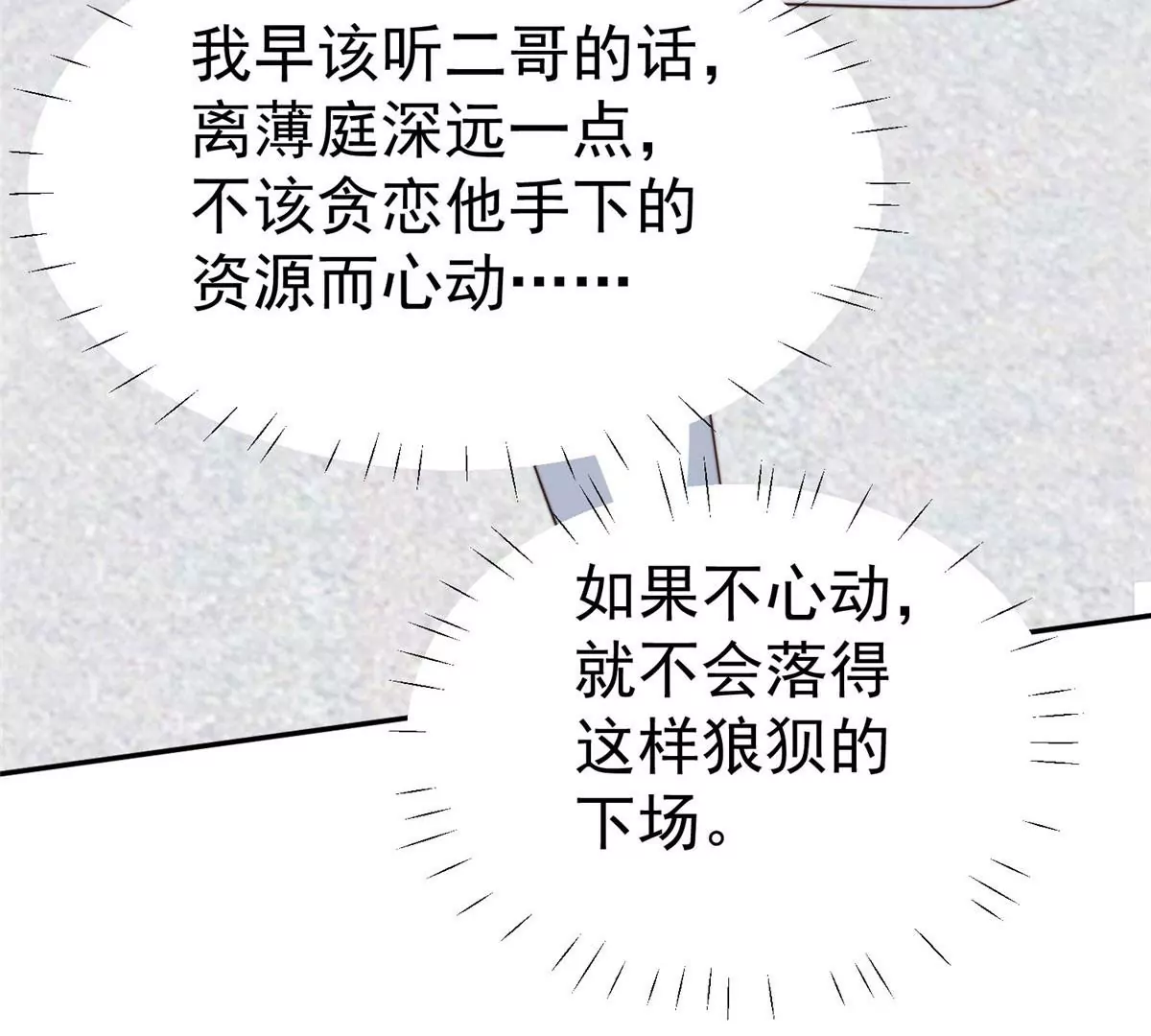 51 薄总的吃醋方式 第95页