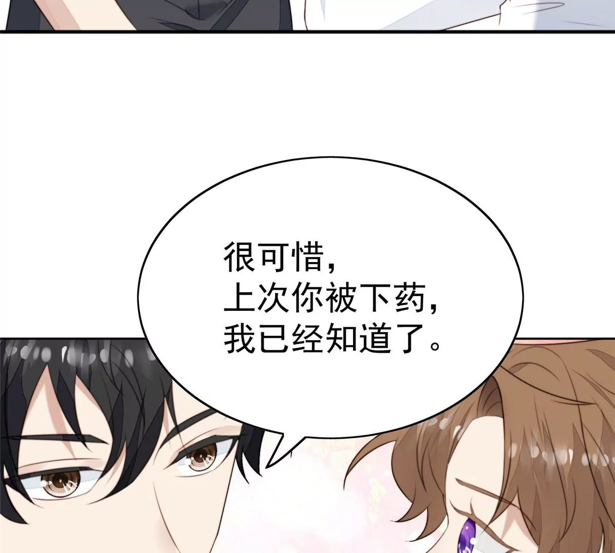 53 为什么不肯脱 第6页
