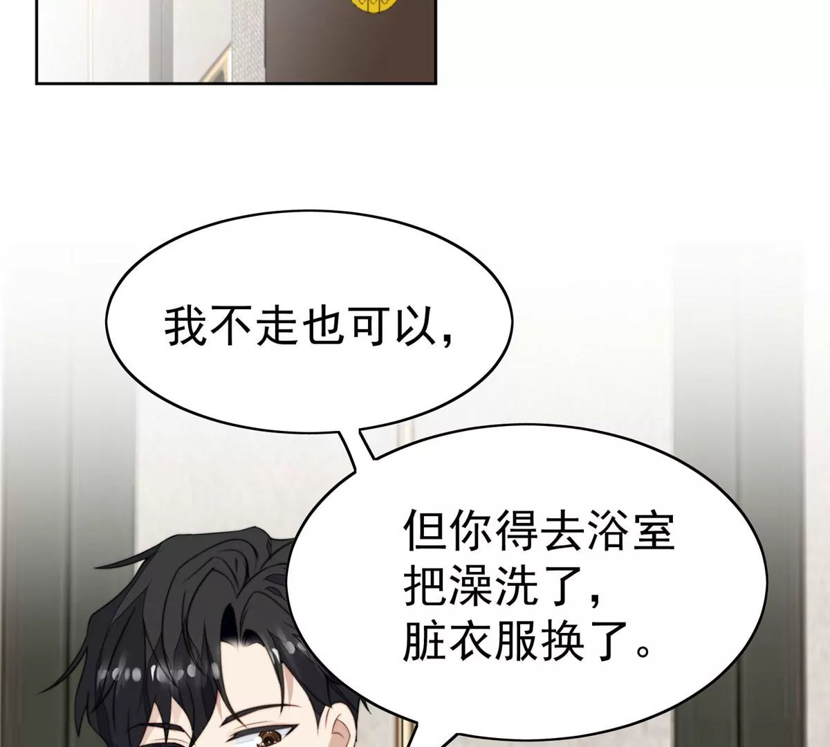53 为什么不肯脱 第21页