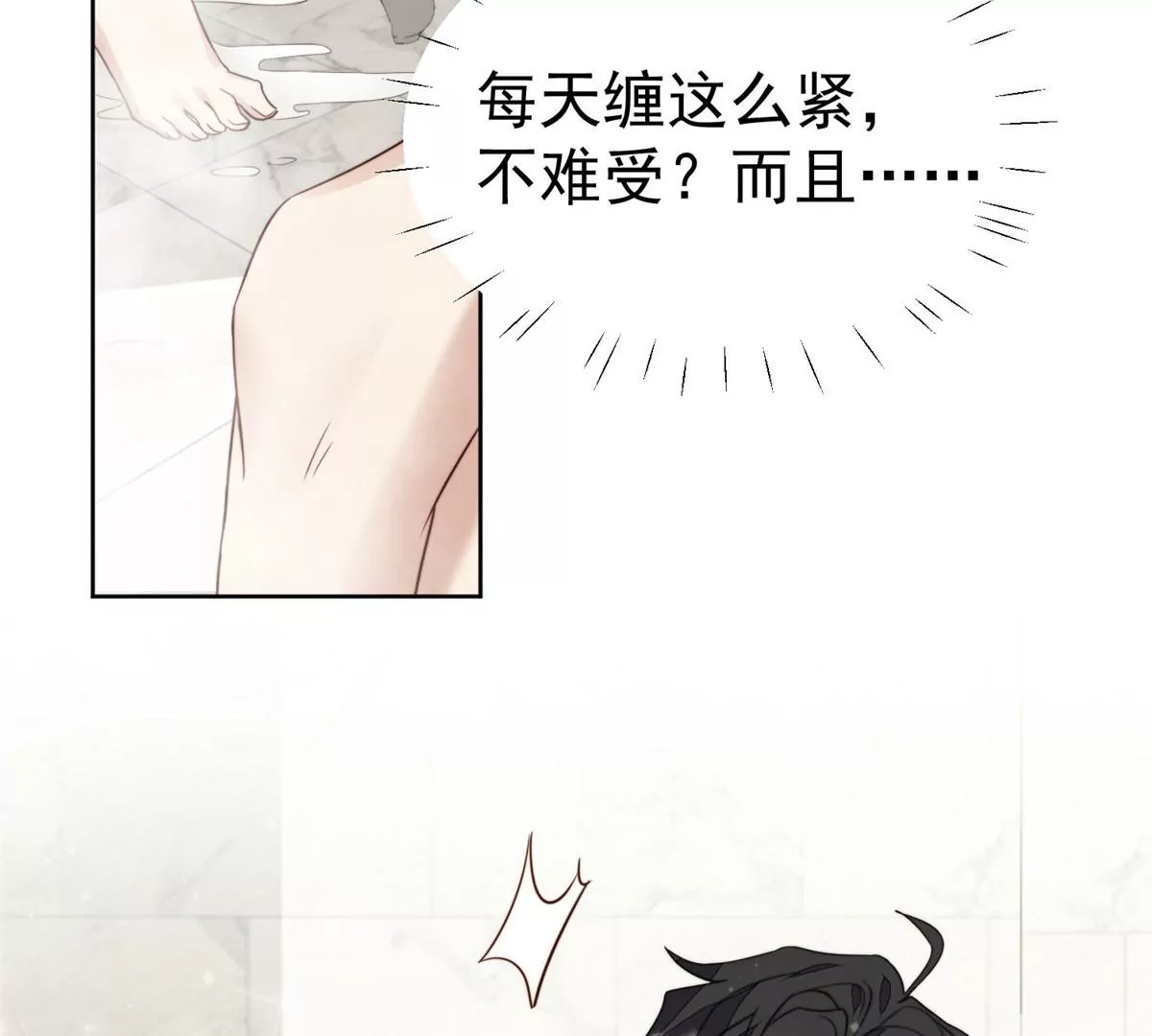 53 为什么不肯脱 第37页