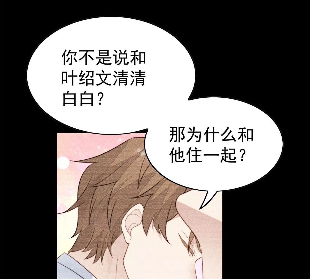 53 为什么不肯脱 第79页