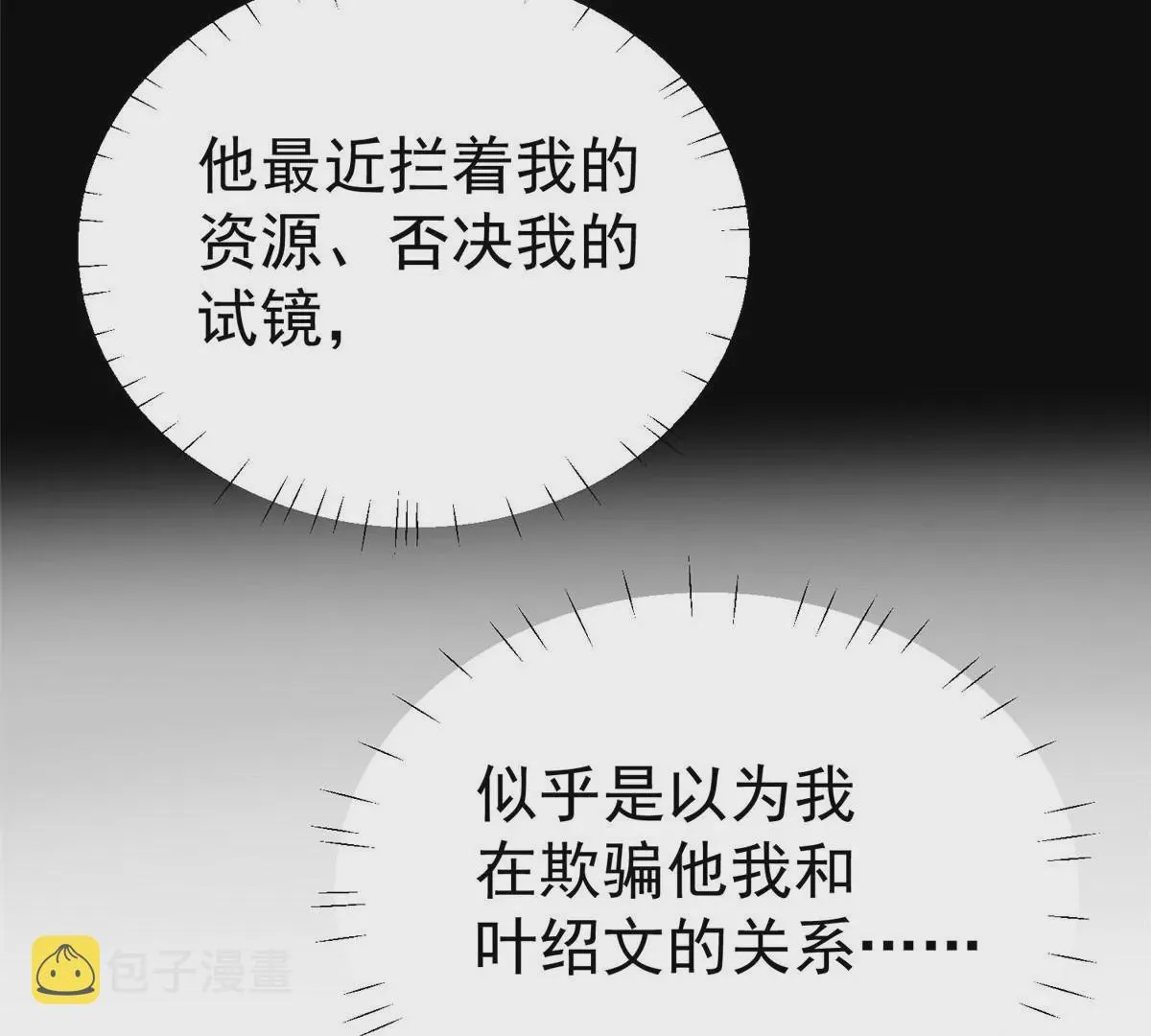 54 不敢面对 第18页