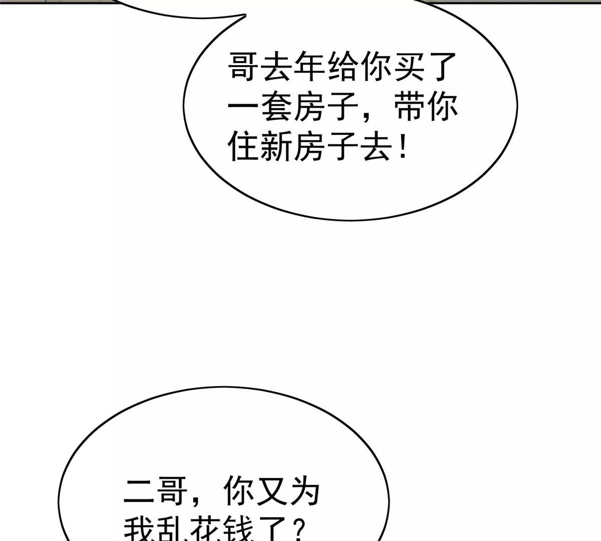 54 不敢面对 第61页