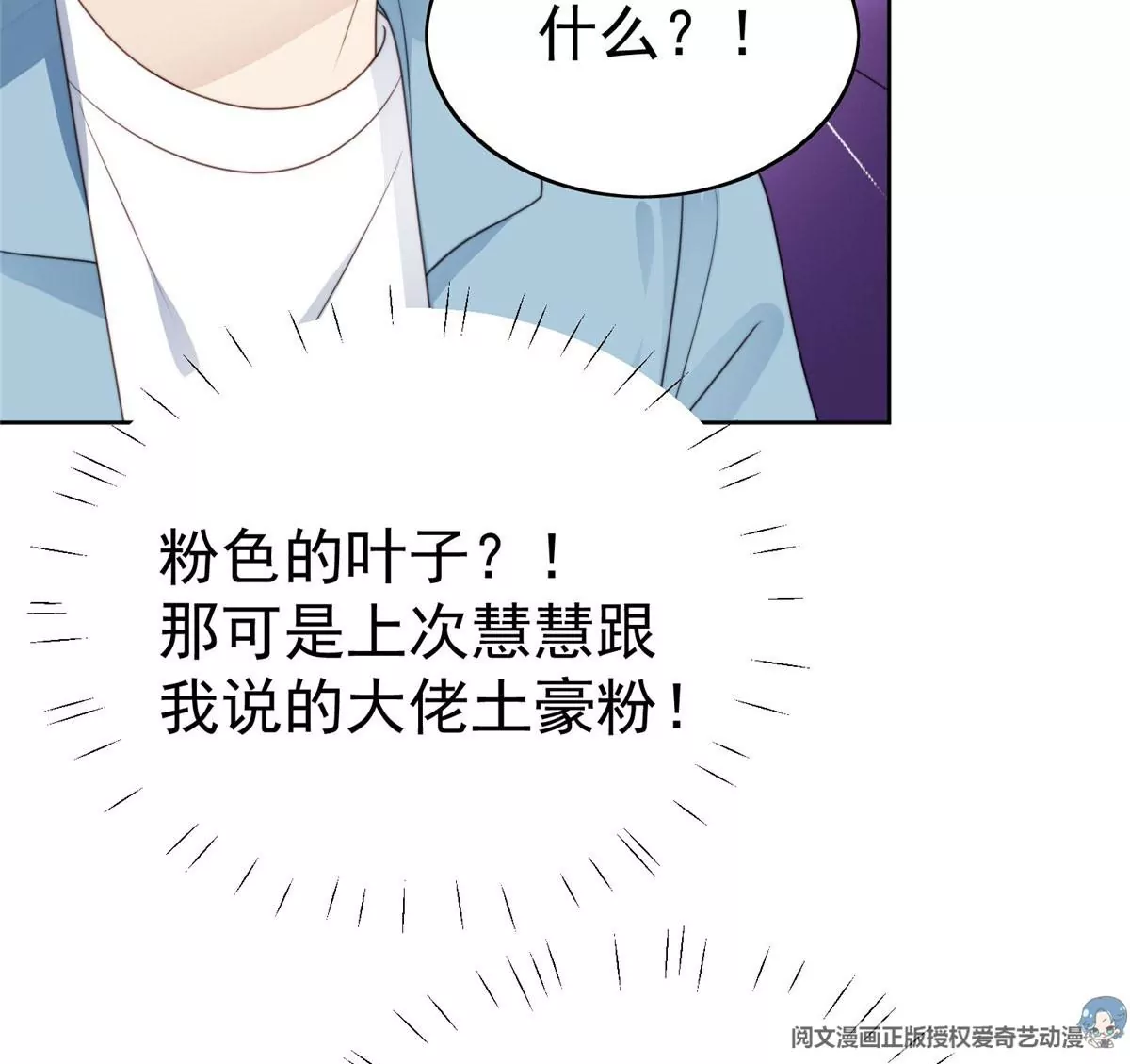 57 薄总妈咪是我粉丝？ 第7页