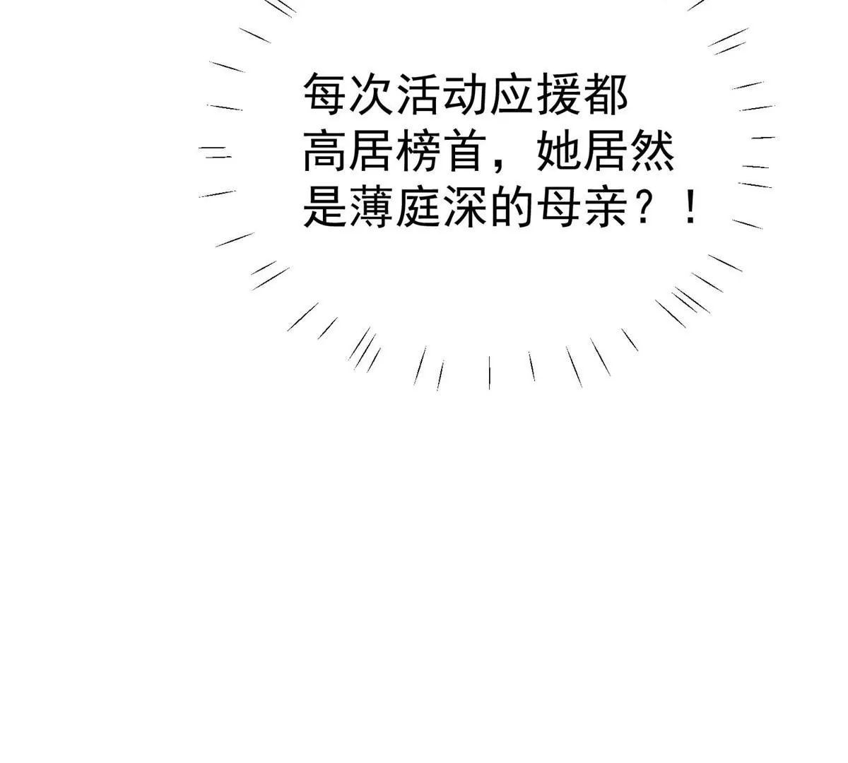 57 薄总妈咪是我粉丝？ 第8页