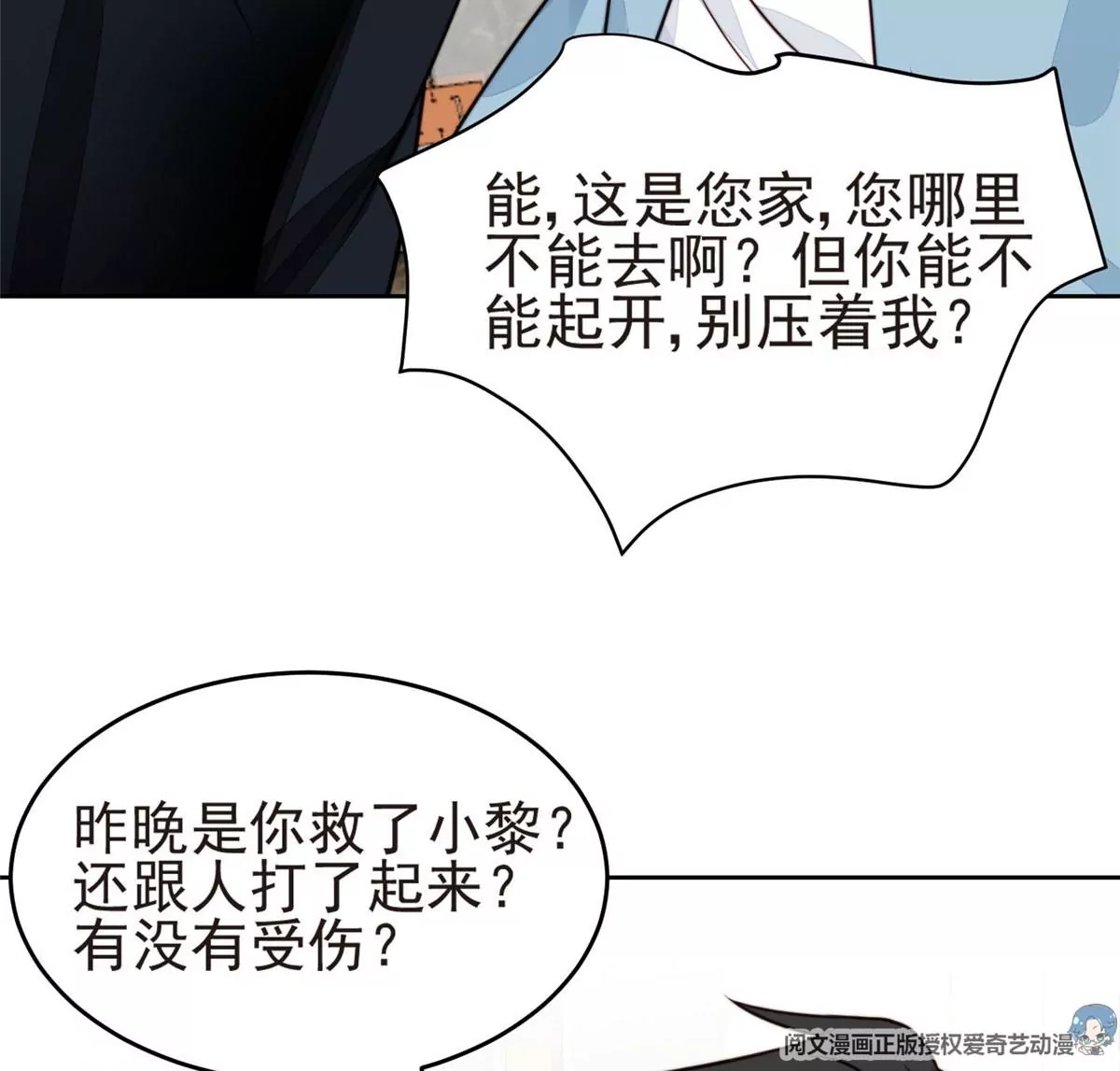 57 薄总妈咪是我粉丝？ 第45页