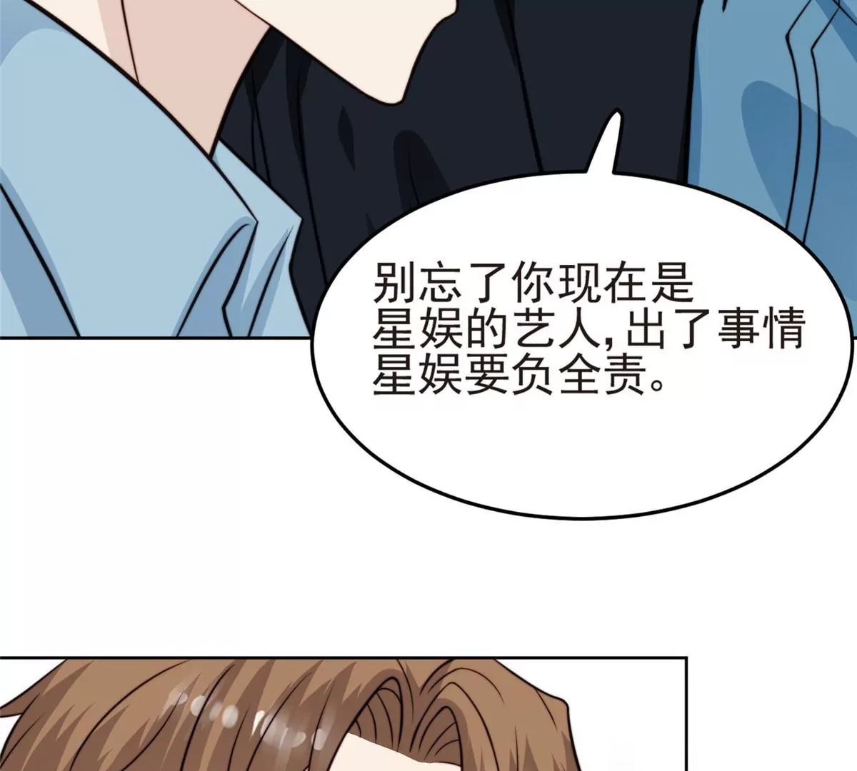 57 薄总妈咪是我粉丝？ 第49页