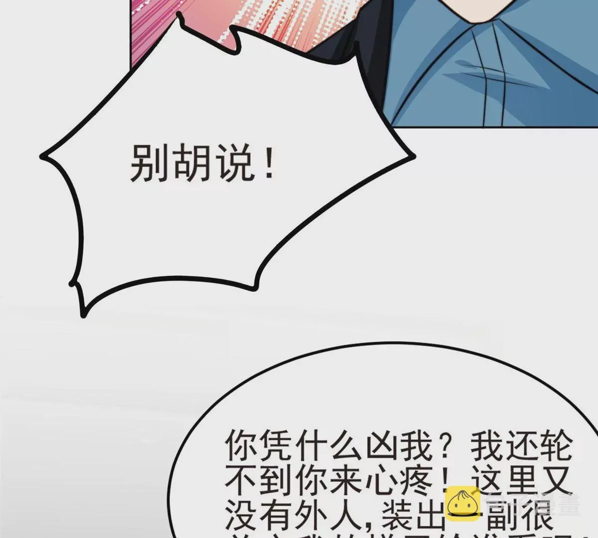 57 薄总妈咪是我粉丝？ 第54页