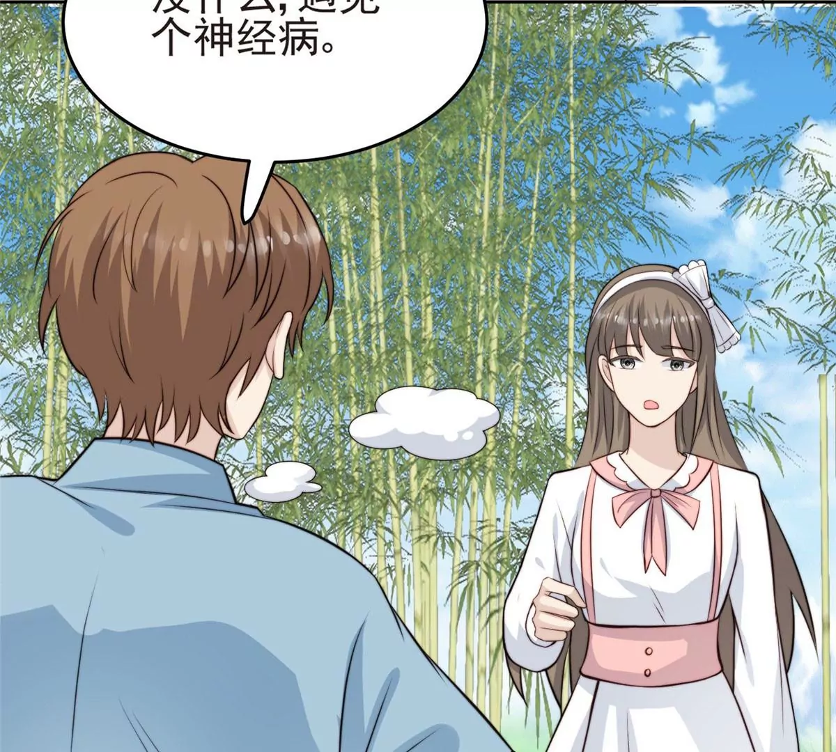 57 薄总妈咪是我粉丝？ 第73页