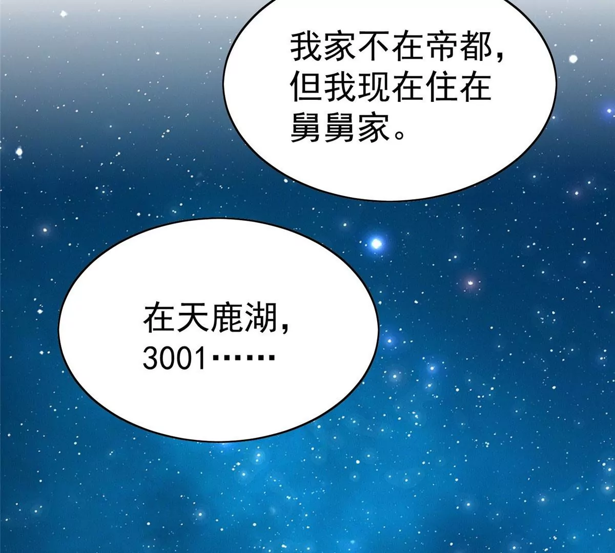 56 英雄救美 第30页