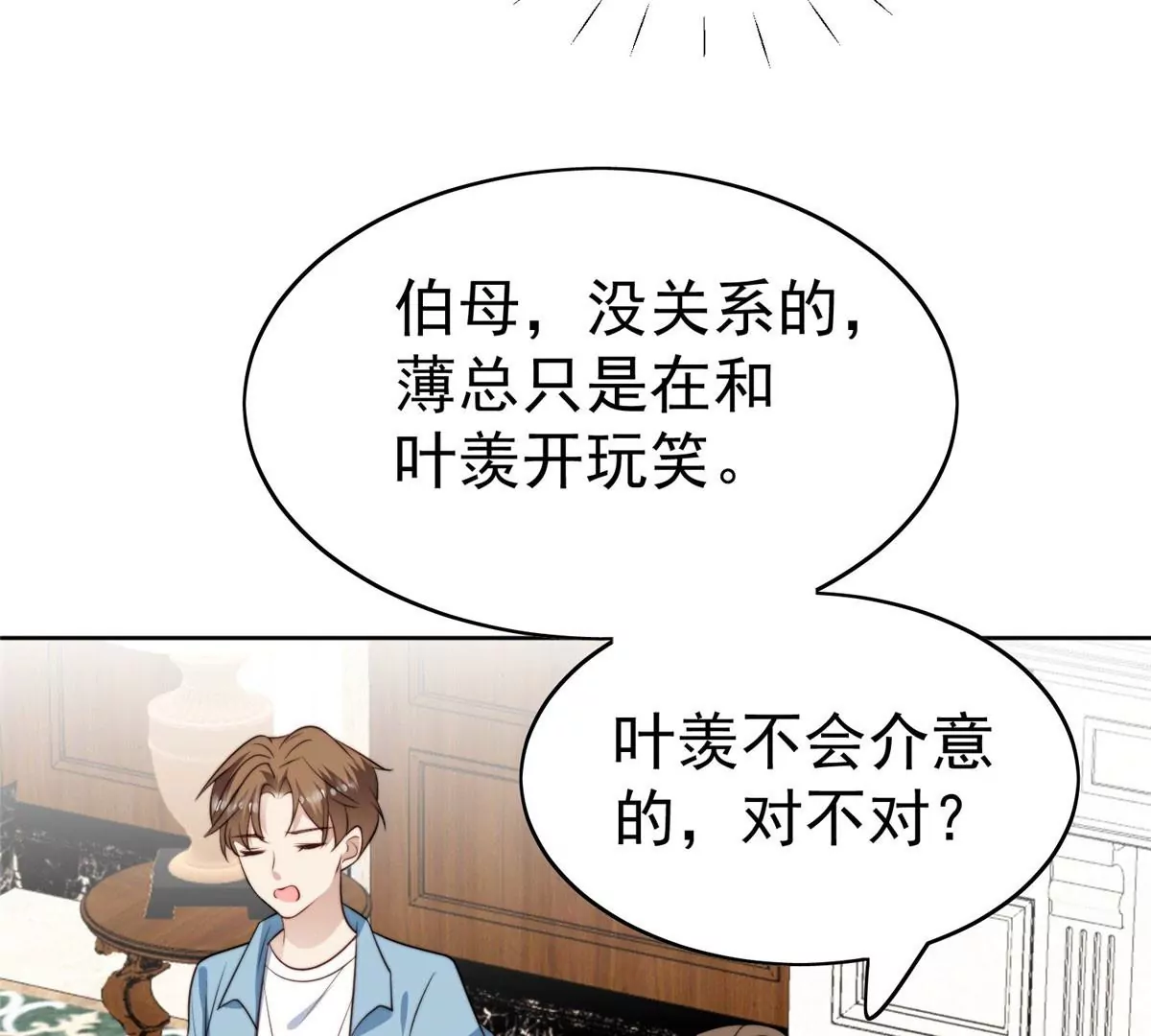 58 双标薄总 第67页