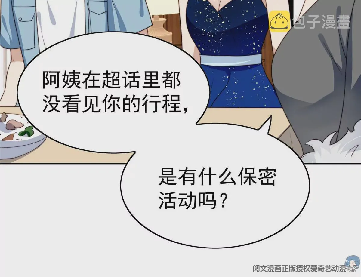 58 双标薄总 第76页