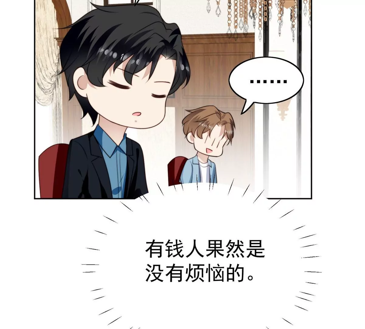 58 双标薄总 第87页
