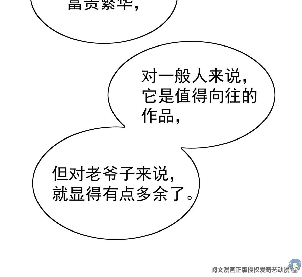 58 双标薄总 第96页