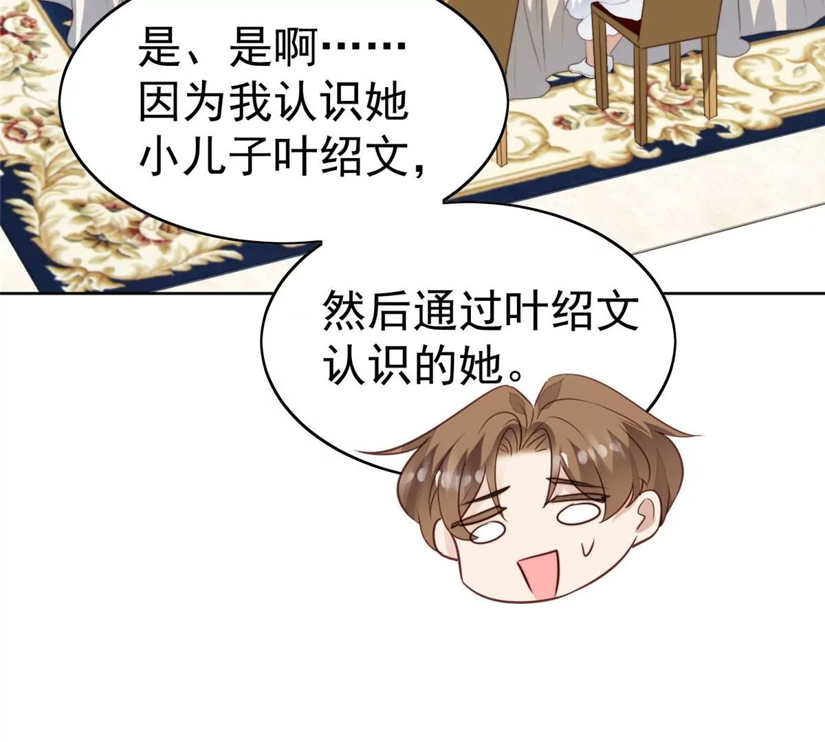 59 你喜欢谁？ 第9页