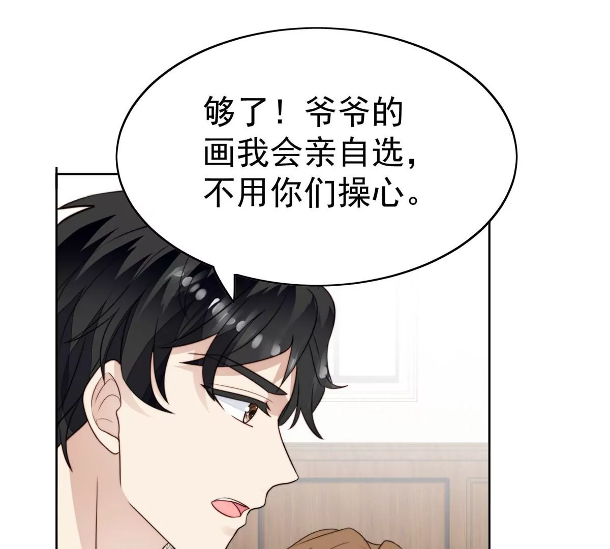 59 你喜欢谁？ 第10页