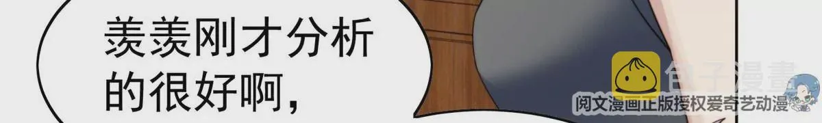 59 你喜欢谁？ 第14页