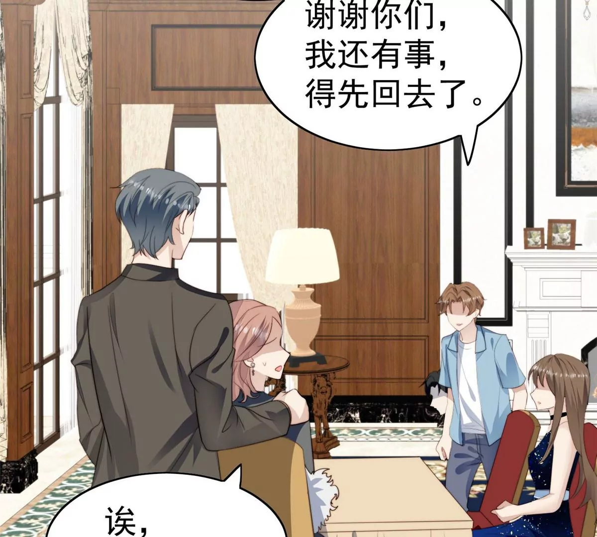 59 你喜欢谁？ 第18页