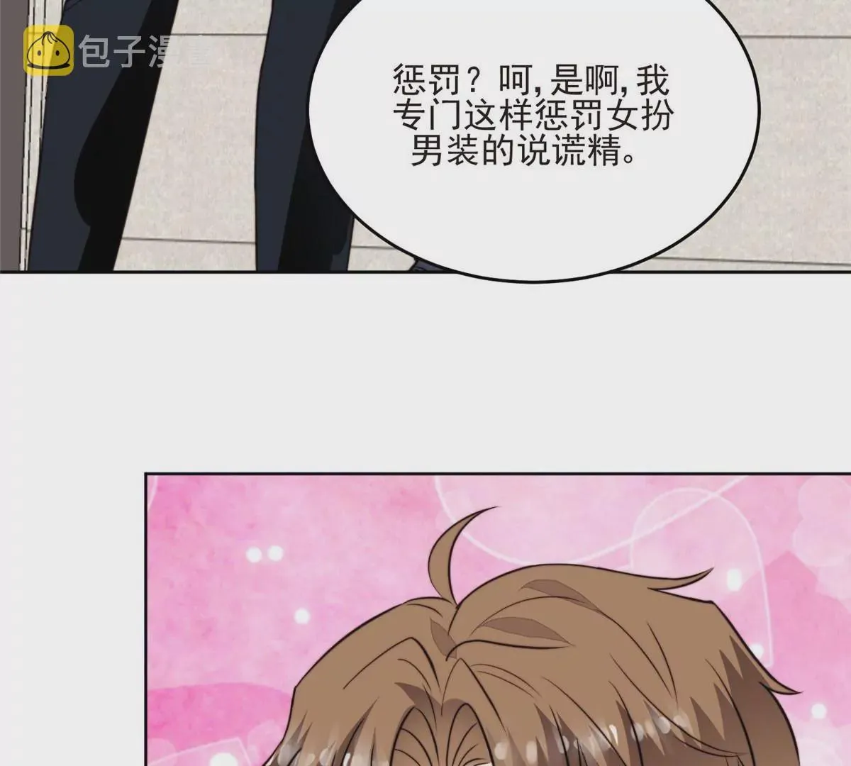59 你喜欢谁？ 第53页