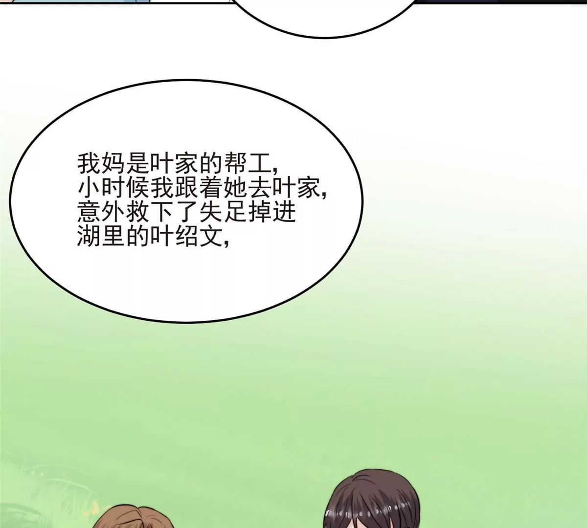 59 你喜欢谁？ 第64页