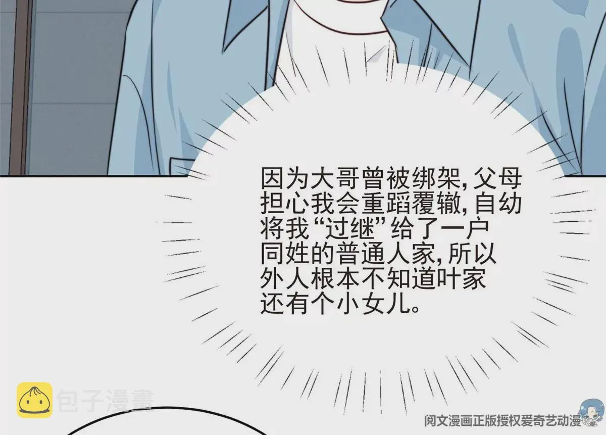 59 你喜欢谁？ 第67页
