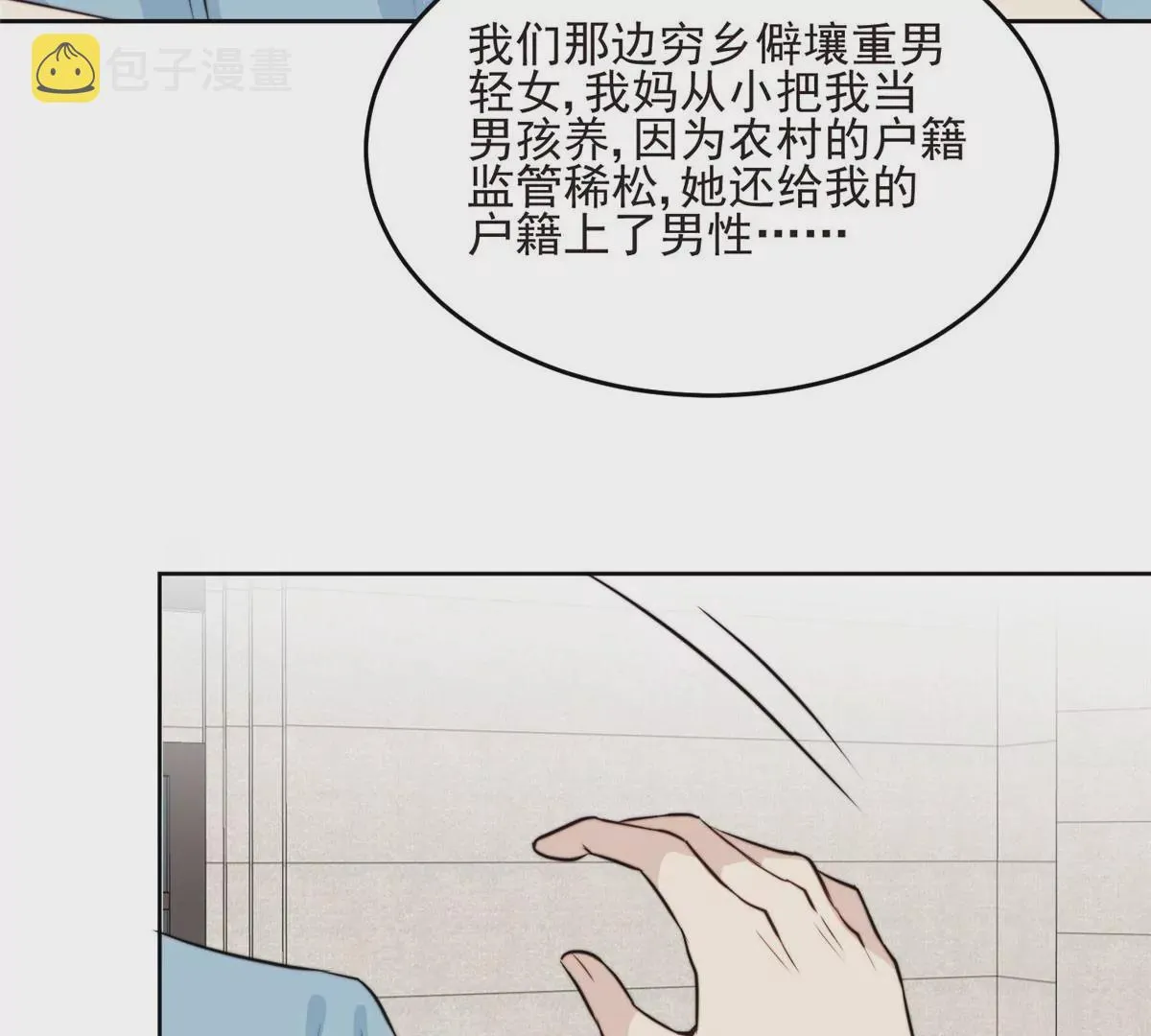 59 你喜欢谁？ 第70页