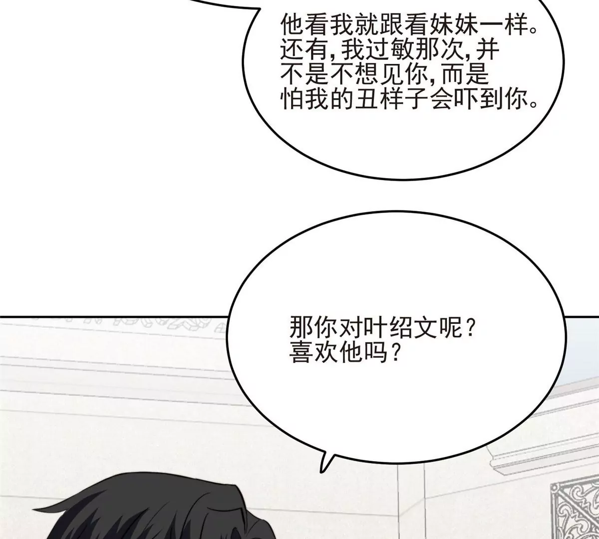 59 你喜欢谁？ 第76页