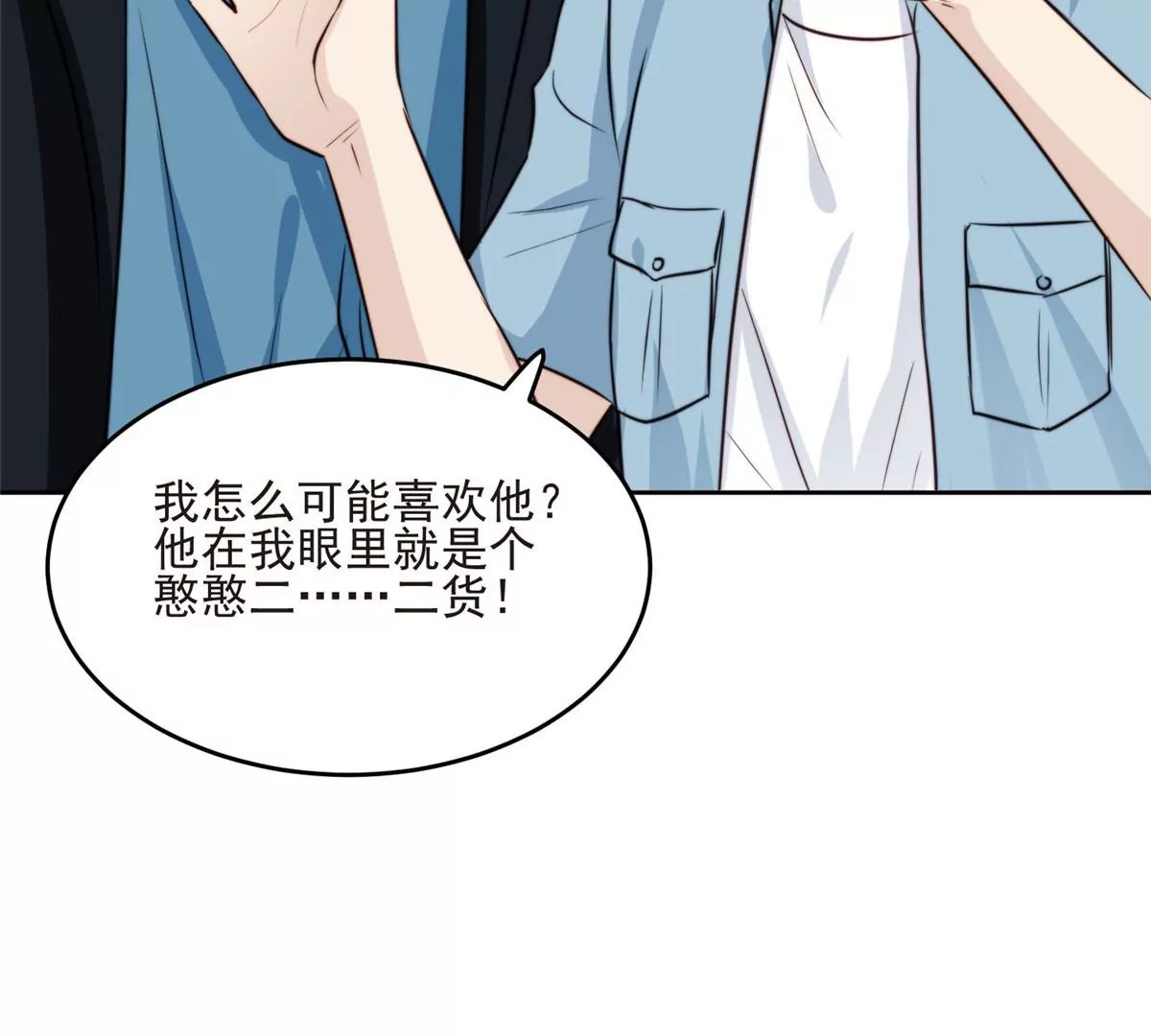 59 你喜欢谁？ 第78页