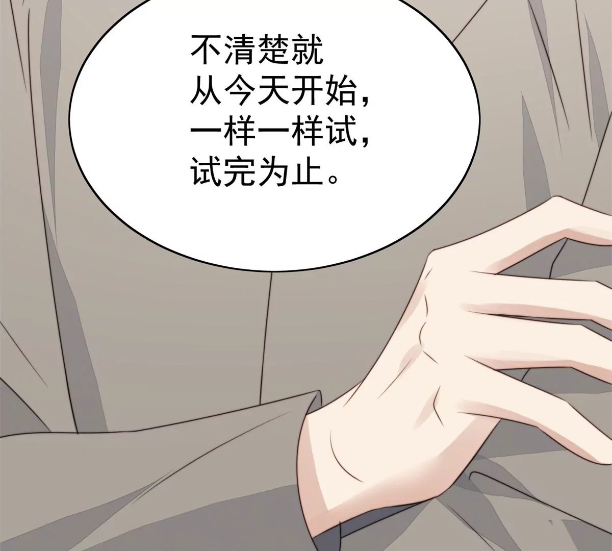 61 邻居竟然是薄总 第8页