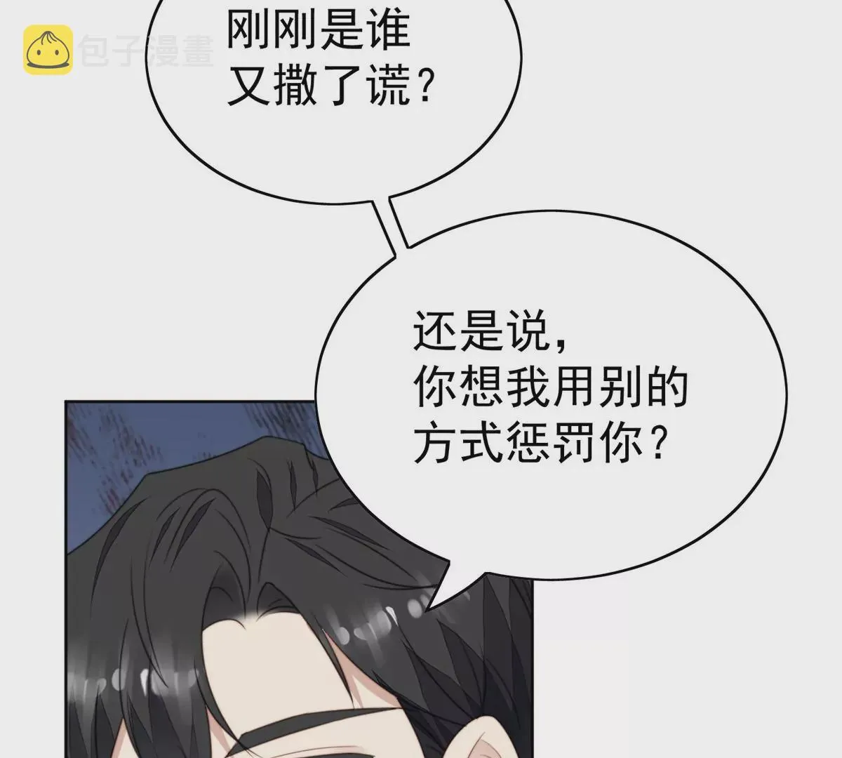 61 邻居竟然是薄总 第12页
