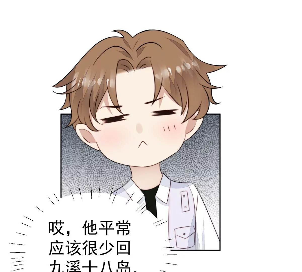 61 邻居竟然是薄总 第16页