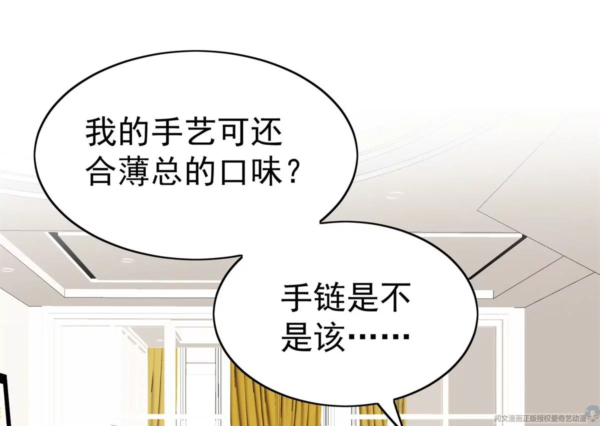 61 邻居竟然是薄总 第19页