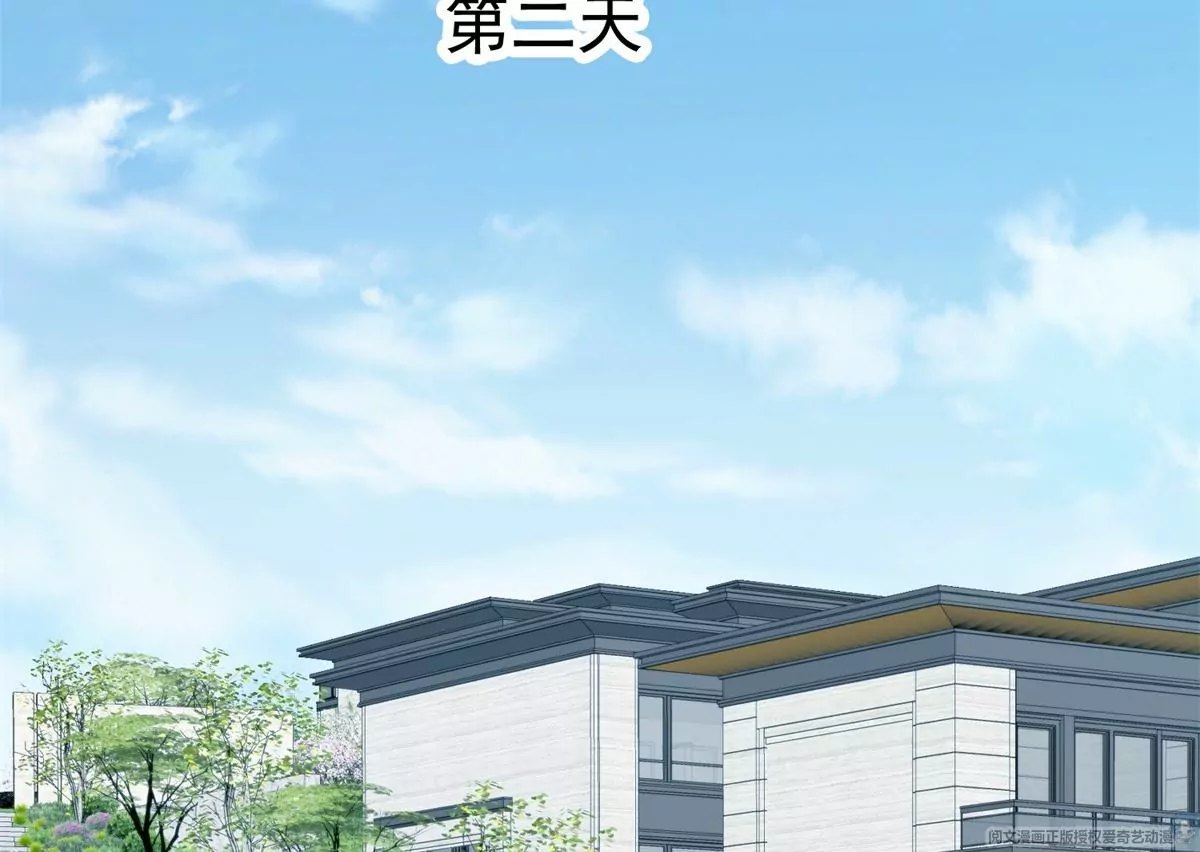 61 邻居竟然是薄总 第27页