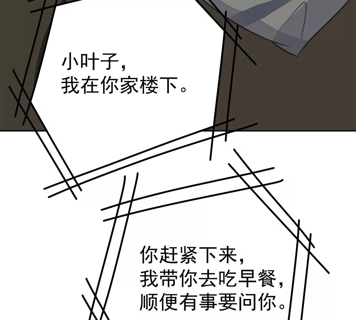 61 邻居竟然是薄总 第32页