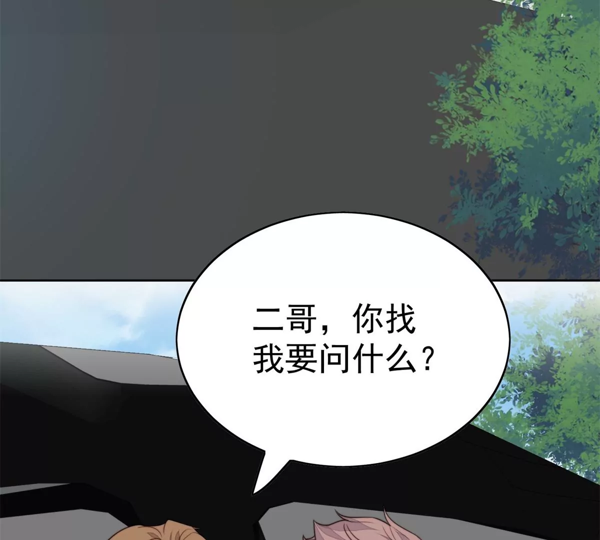 61 邻居竟然是薄总 第36页