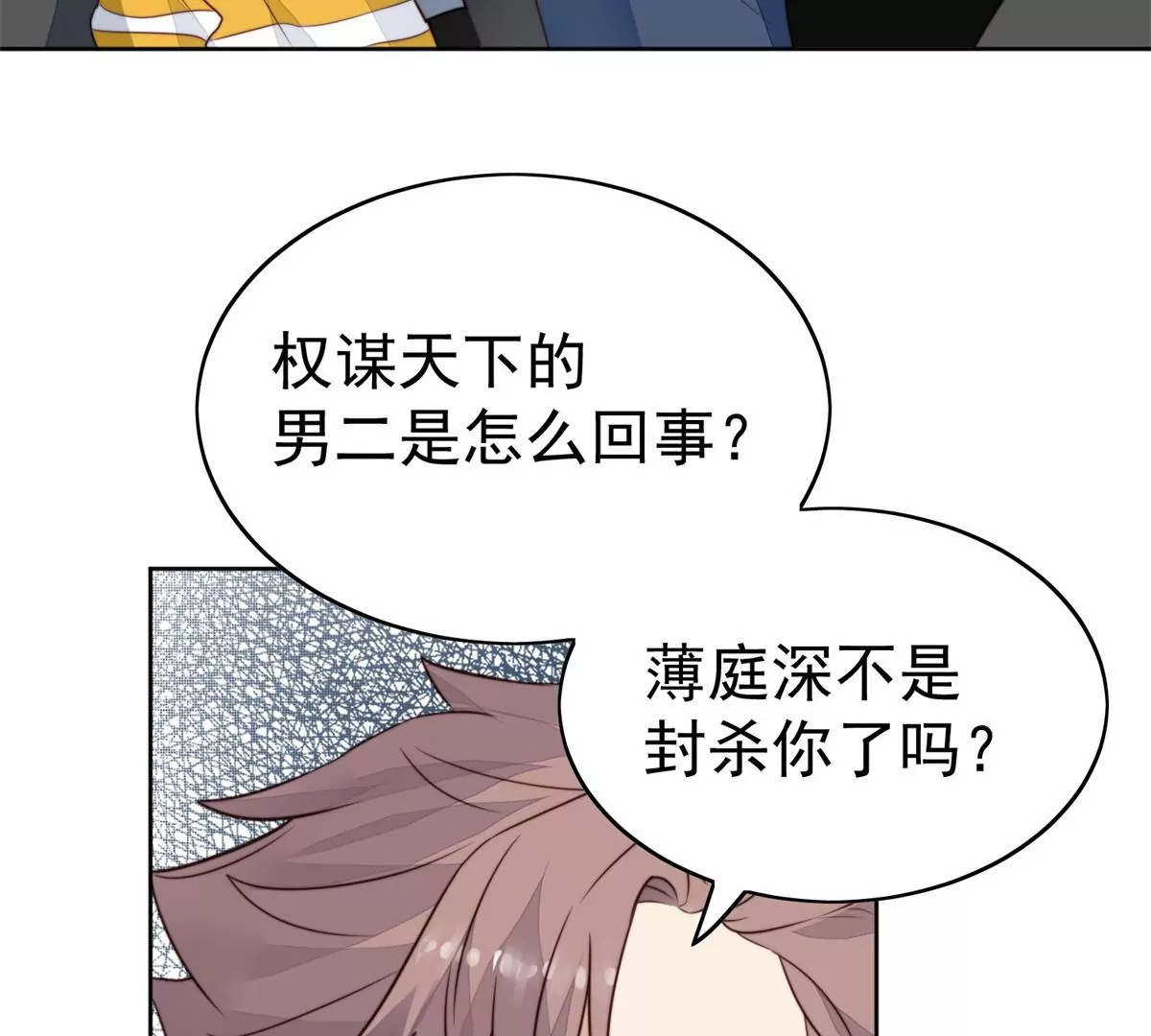 61 邻居竟然是薄总 第38页