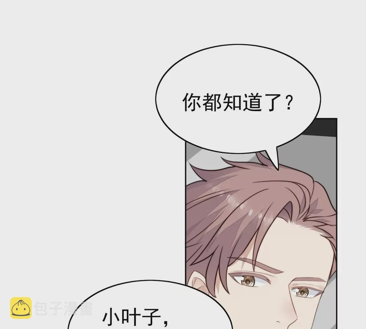 61 邻居竟然是薄总 第46页