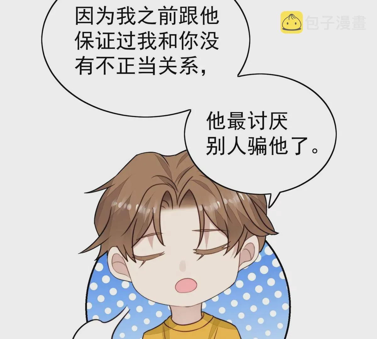 61 邻居竟然是薄总 第50页
