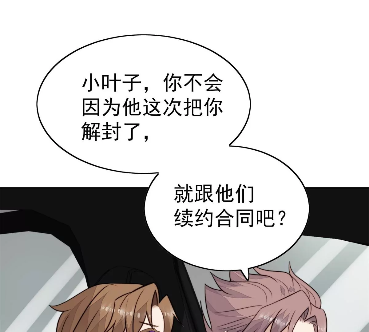 61 邻居竟然是薄总 第54页