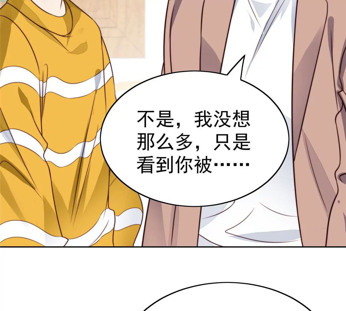 62 隔壁的邻居 第28页