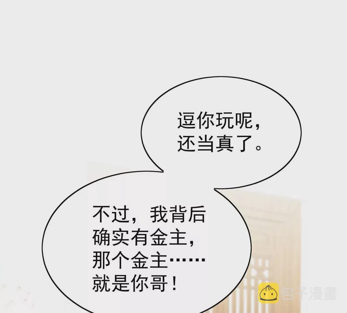 62 隔壁的邻居 第32页
