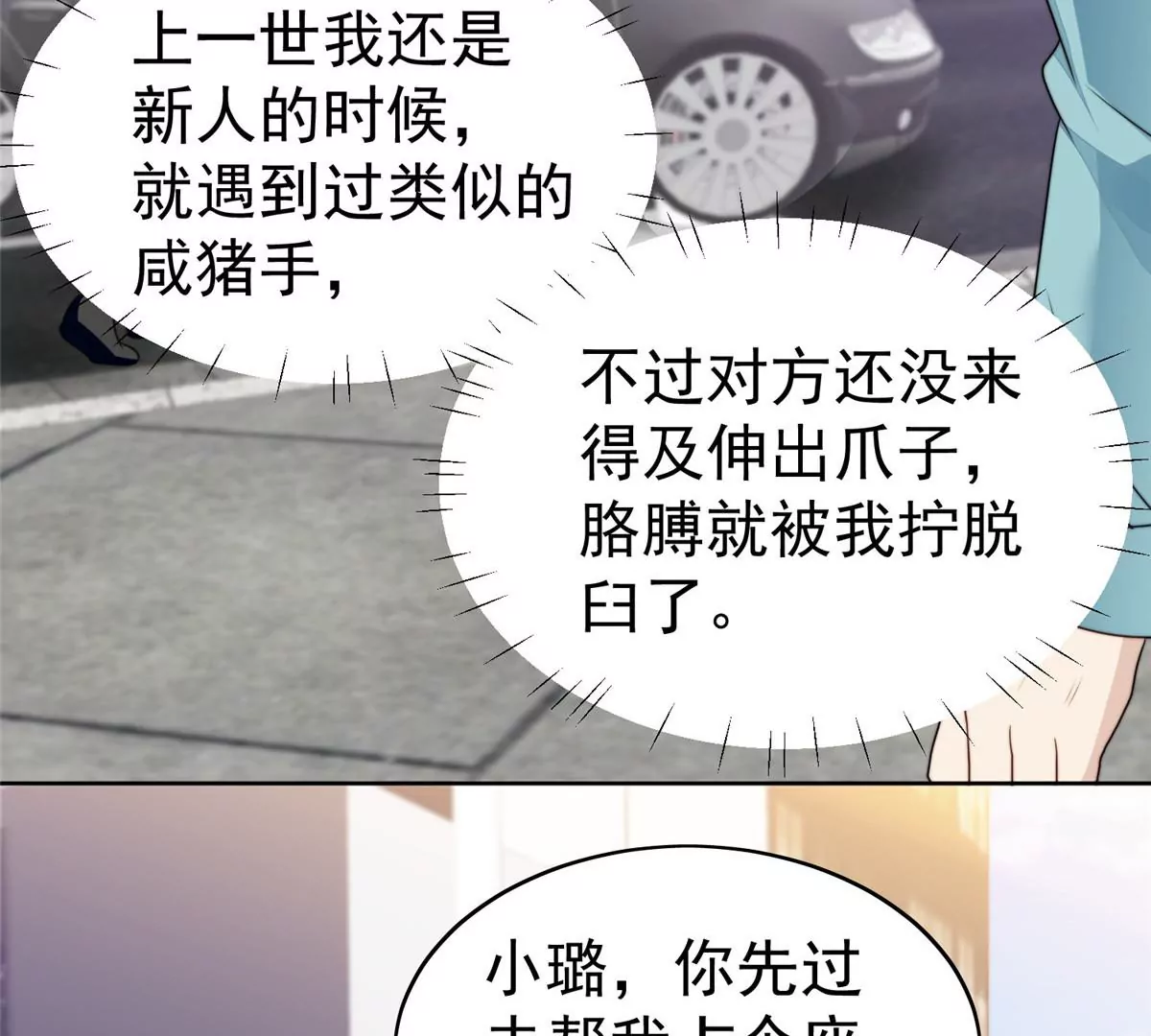 62 隔壁的邻居 第63页