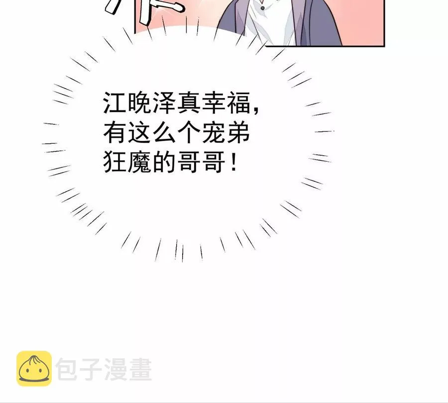 67 薄总又来救我啦 第8页